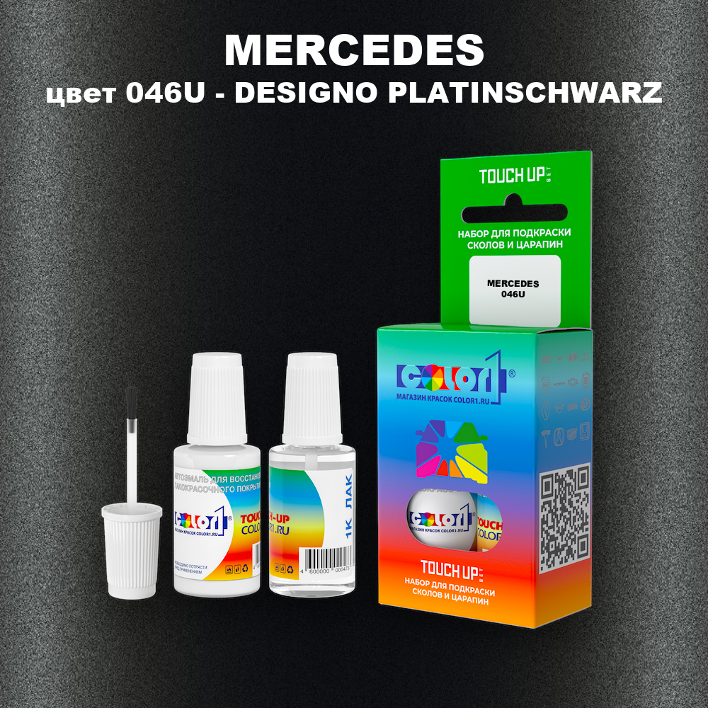 Краска для сколов во флаконе с кисточкой MERCEDES, цвет 046U - DESIGNO PLATINSCHWARZ
