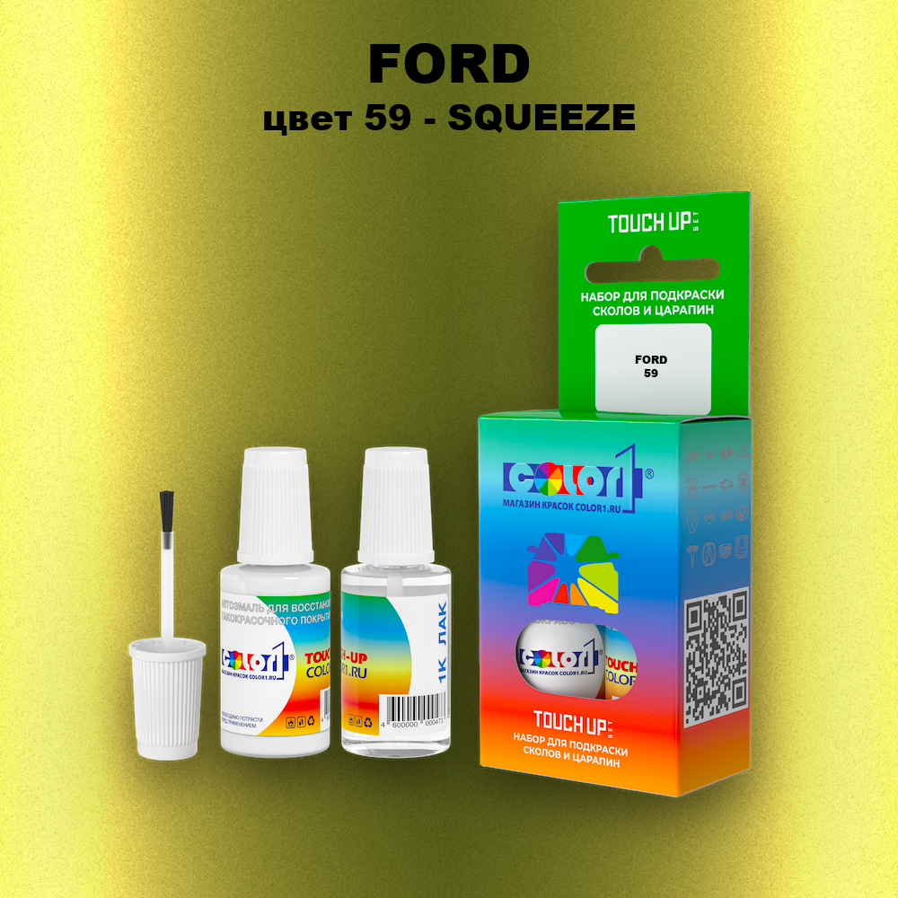 Краска для сколов во флаконе с кисточкой FORD, цвет 59 - SQUEEZE