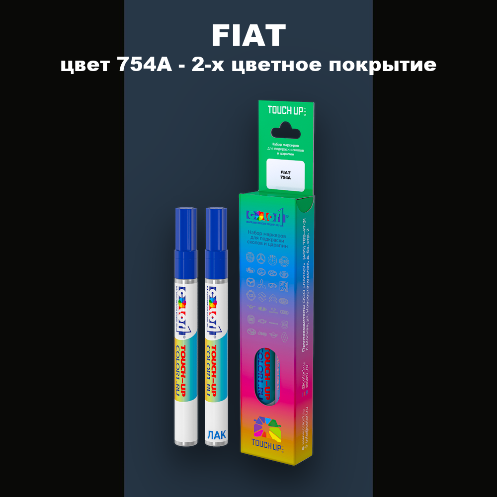 Маркер с краской FIAT, цвет 754A - 2-х цветное покрытие