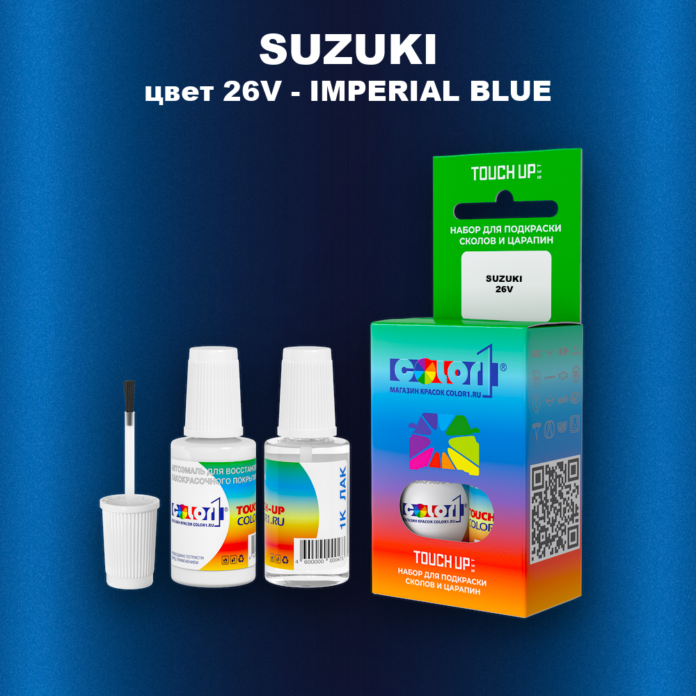 Краска для сколов во флаконе с кисточкой SUZUKI, цвет 26V - IMPERIAL BLUE