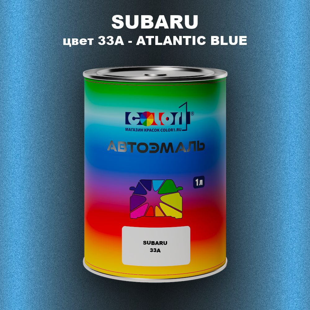 Автомобильная краска SUBARU, цвет 33A - ATLANTIC BLUE