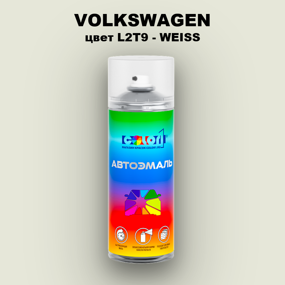 Аэрозольная краска VOLKSWAGEN, цвет L2T9 - WEISS