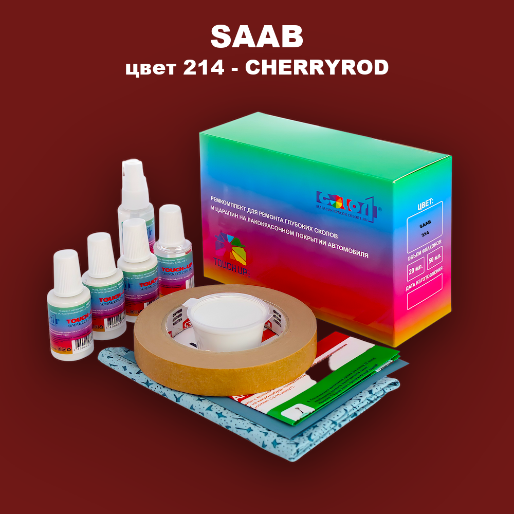 Ремкомплект для ремонта глубоких сколов и царапин SAAB, цвет 214 - CHERRYROD