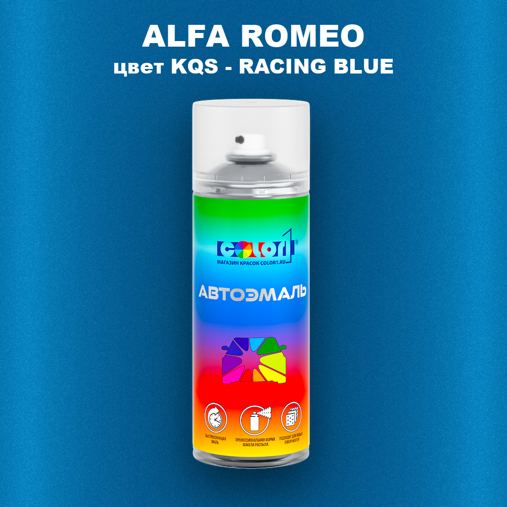 Аэрозольная краска ALFA ROMEO, цвет KQS - RACING BLUE