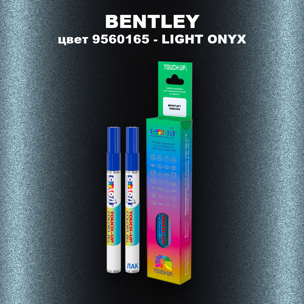 Маркер с краской BENTLEY, цвет 9560165 - LIGHT ONYX