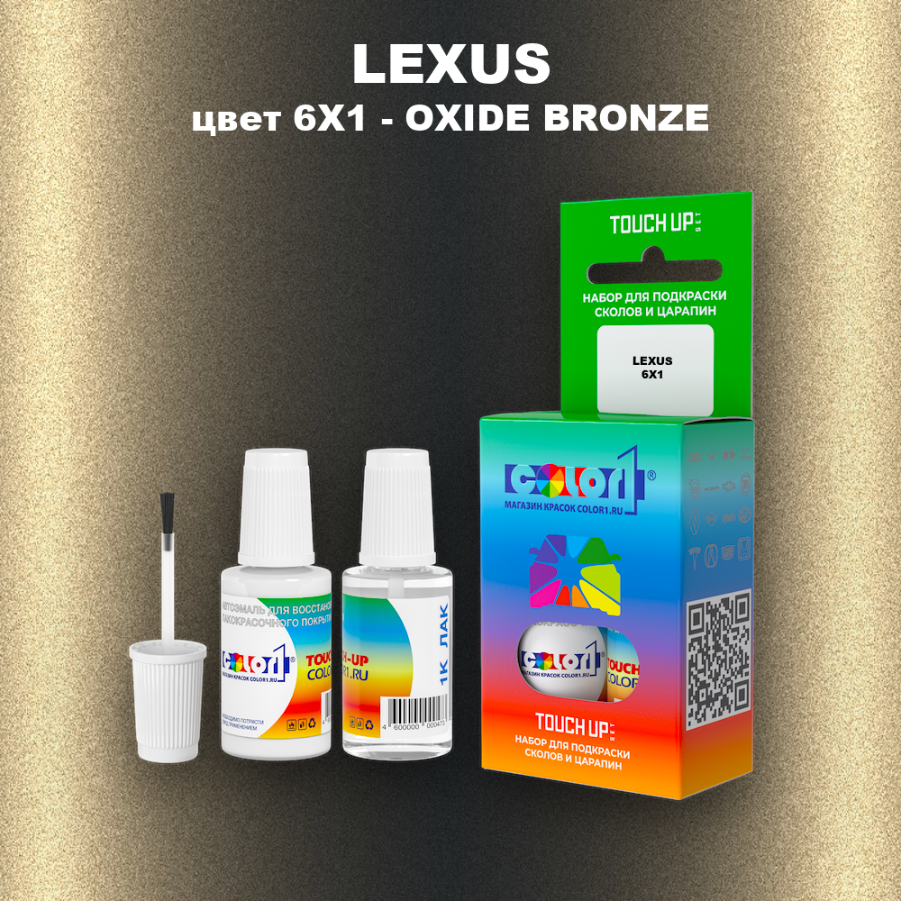 Краска для сколов во флаконе с кисточкой LEXUS, цвет 6X1 - OXIDE BRONZE