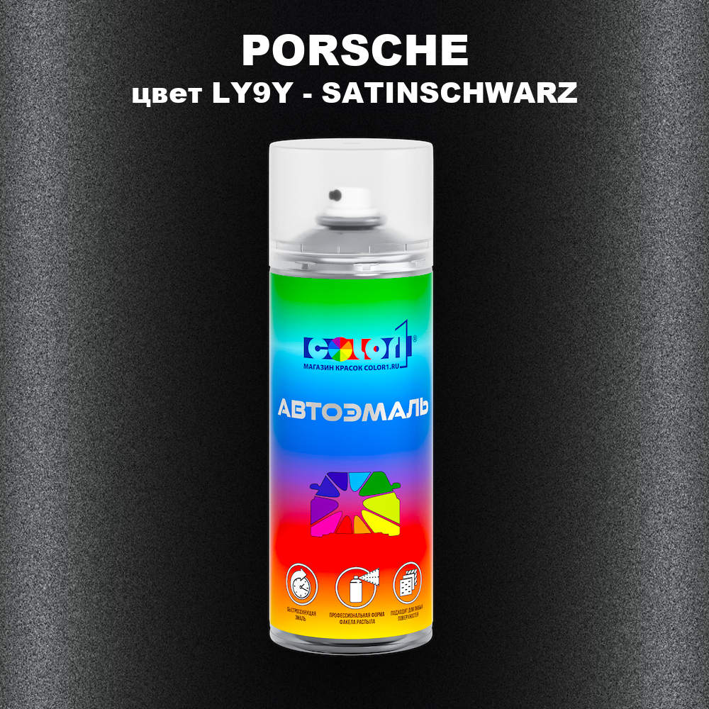 Аэрозольная краска PORSCHE, цвет LY9Y - SATINSCHWARZ