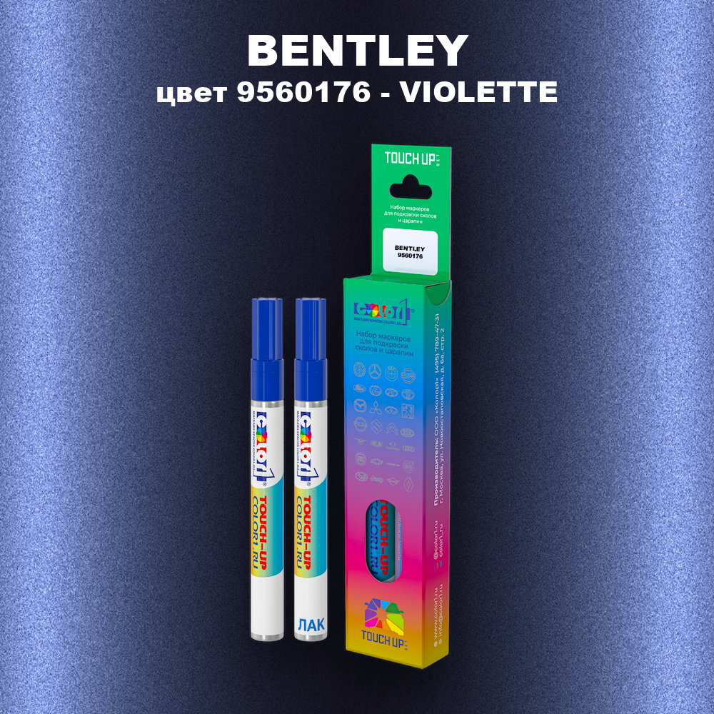 Маркер с краской BENTLEY, цвет 9560176 - VIOLETTE