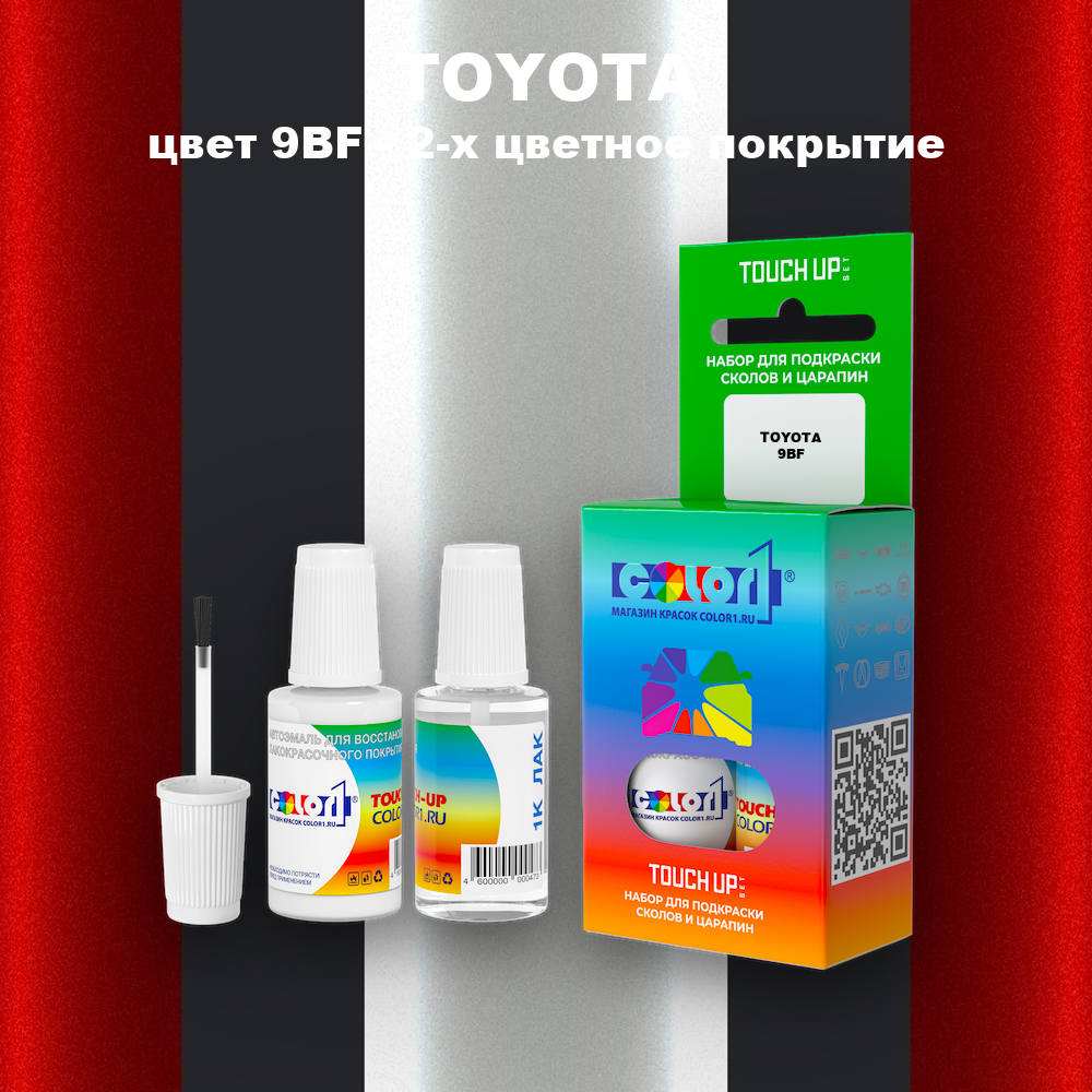 Краска для сколов во флаконе с кисточкой TOYOTA, цвет 9BF - 2-х цветное покрытие