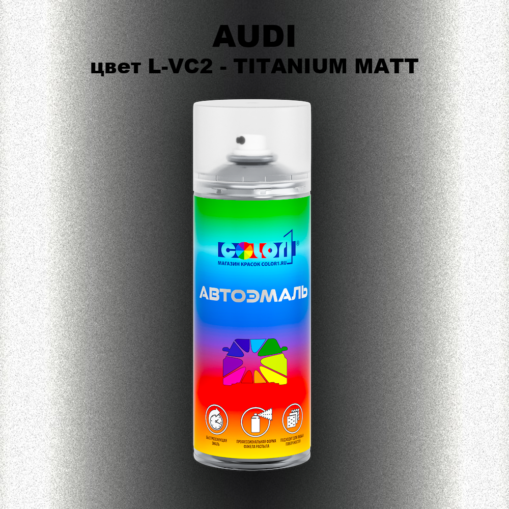 Аэрозольная краска AUDI, цвет L-VC2 - TITANIUM MATT