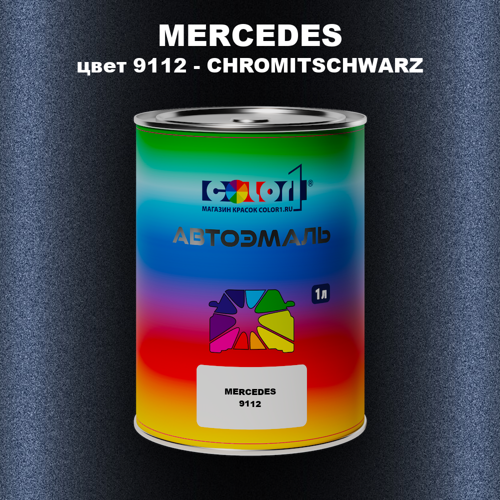 Автомобильная краска MERCEDES, цвет 9112 - CHROMITSCHWARZ