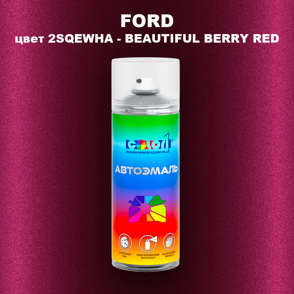 Аэрозольная краска FORD, цвет 2SQEWHA - BEAUTIFUL BERRY RED