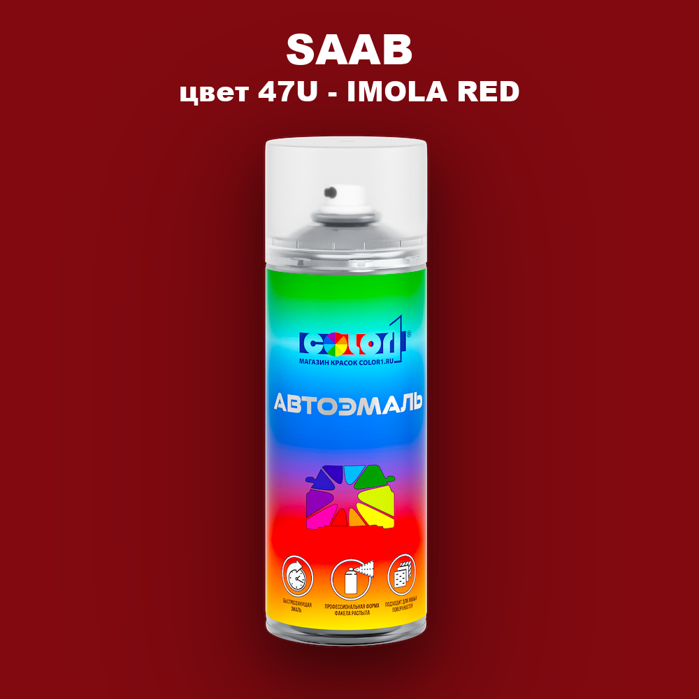 Аэрозольная краска SAAB, цвет 47U - IMOLA RED