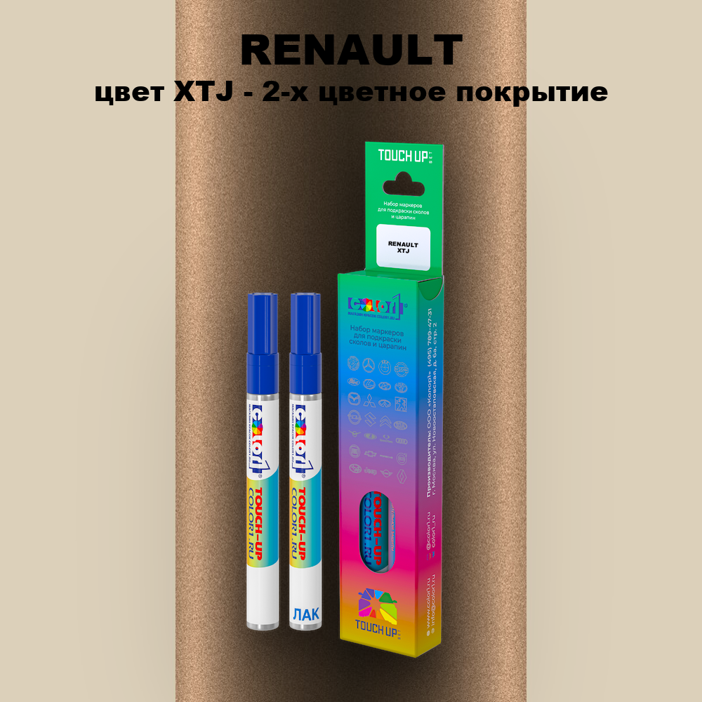 Маркер с краской RENAULT, цвет XTJ - 2-х цветное покрытие