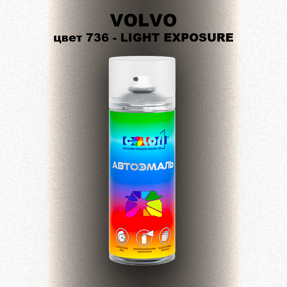 Аэрозольная краска VOLVO, цвет 736 - LIGHT EXPOSURE