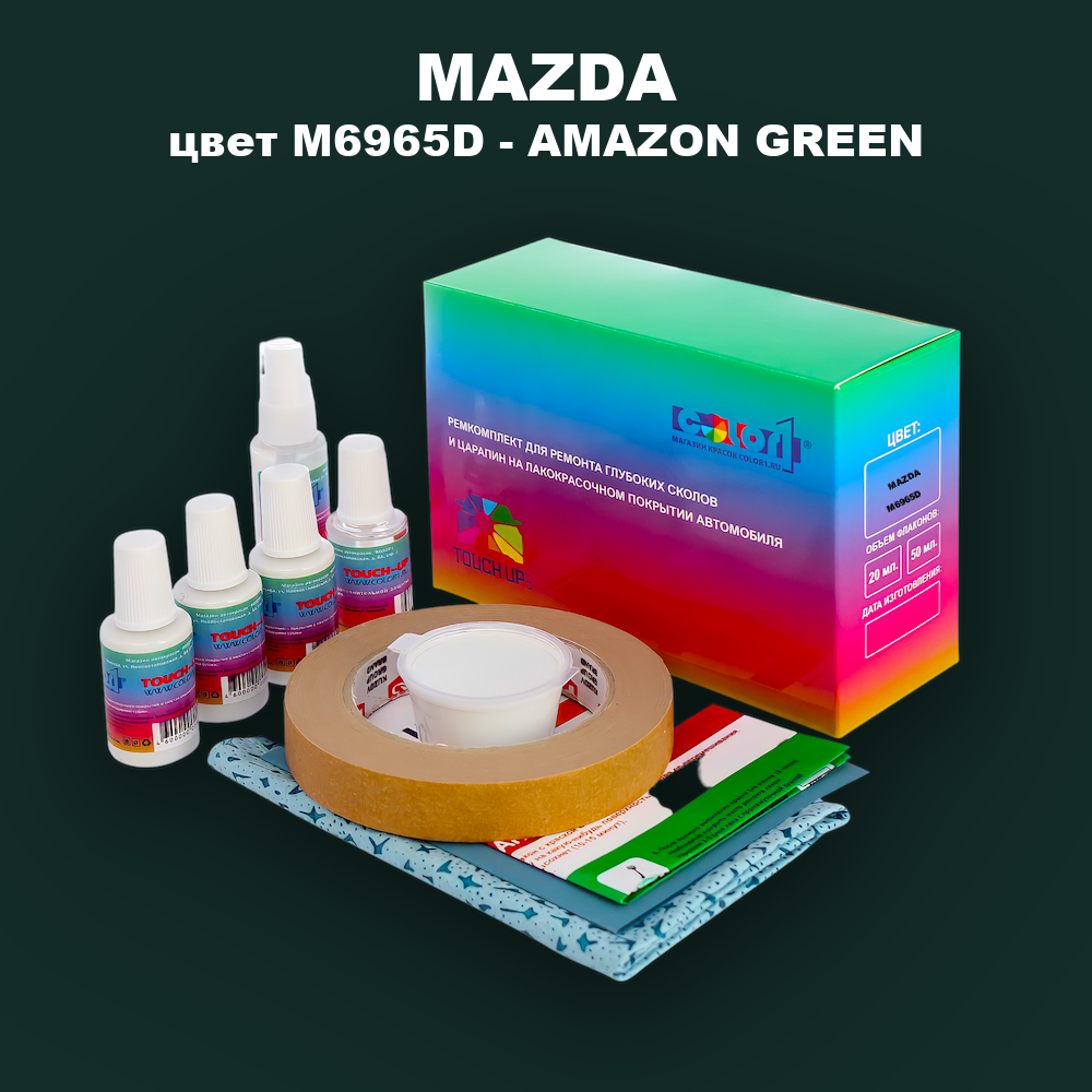 Ремкомплект для ремонта глубоких сколов и царапин MAZDA, цвет M6965D - AMAZON GREEN