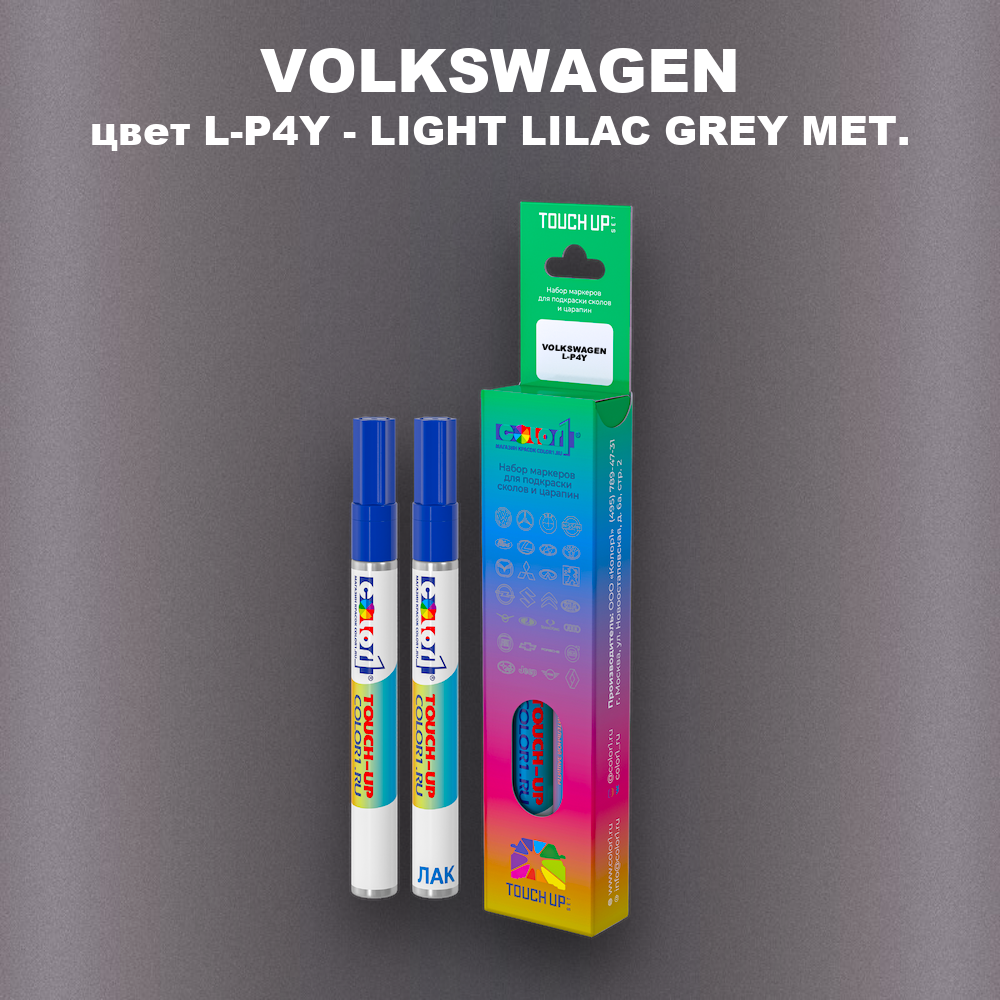 Маркер с краской VOLKSWAGEN, цвет L-P4Y - LIGHT LILAC GREY MET.