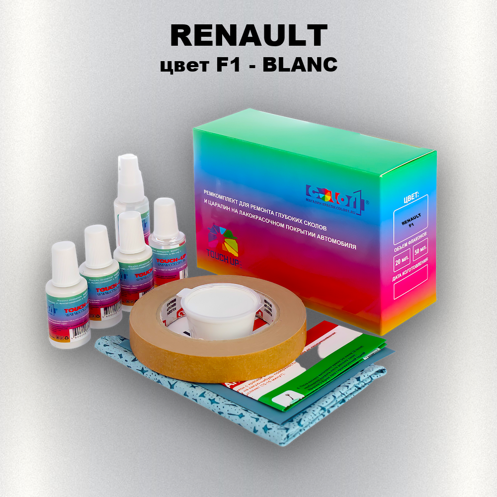 Ремкомплект для ремонта глубоких сколов и царапин RENAULT, цвет F1 - BLANC