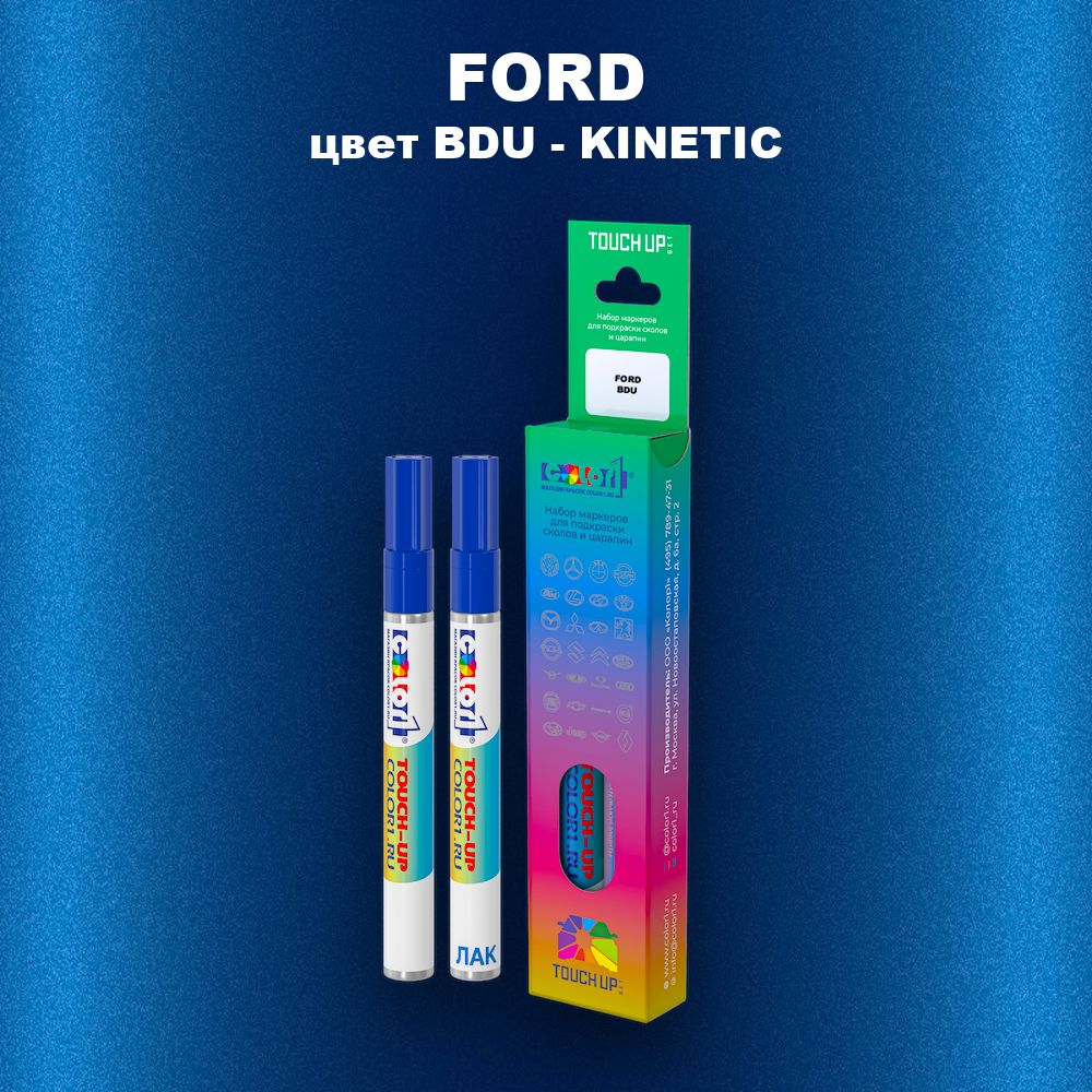 Маркер с краской FORD, цвет BDU - KINETIC