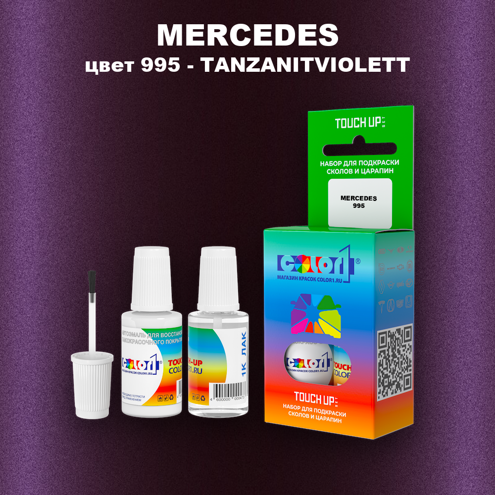 Краска для сколов во флаконе с кисточкой MERCEDES, цвет 995 - TANZANITVIOLETT