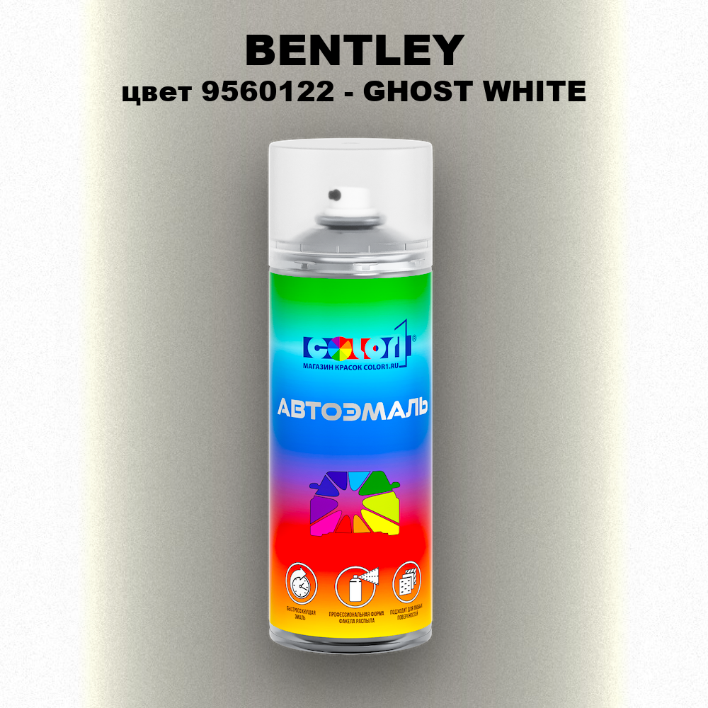 Аэрозольная краска BENTLEY, цвет 9560122 - GHOST WHITE