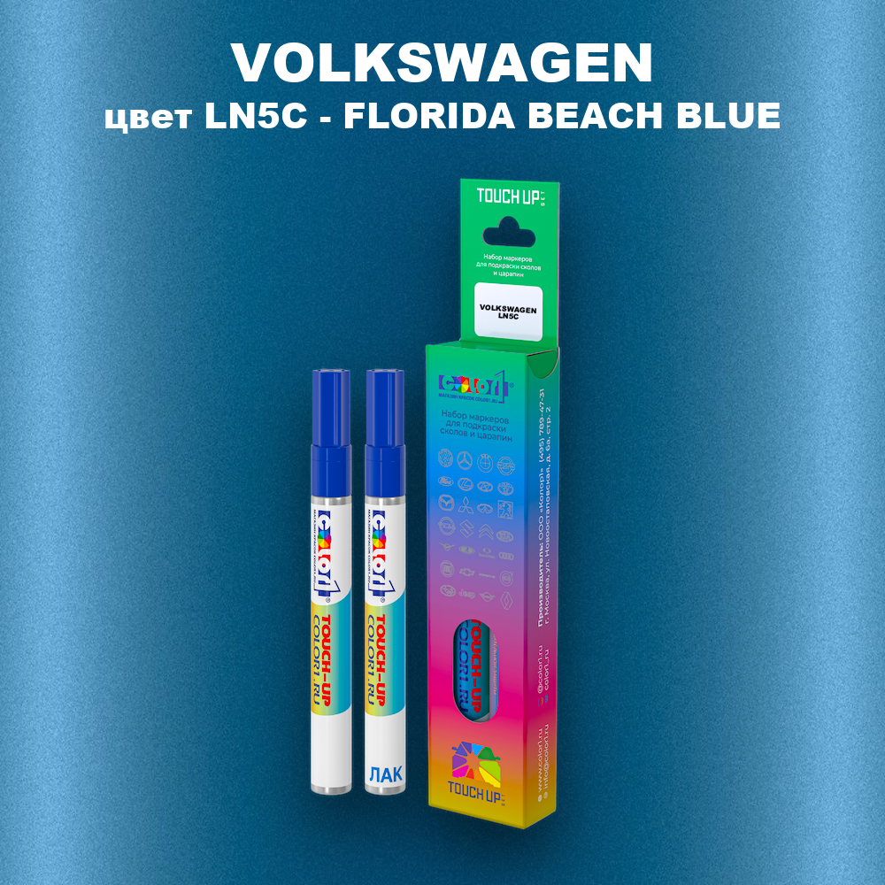 Маркер с краской VOLKSWAGEN, цвет LN5C - FLORIDA BEACH BLUE