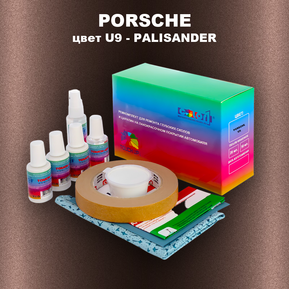 Ремкомплект для ремонта глубоких сколов и царапин PORSCHE, цвет U9 - PALISANDER