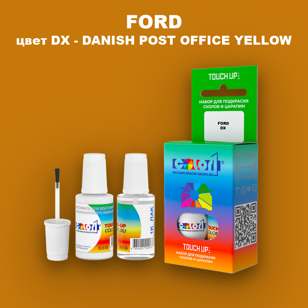 Краска для сколов во флаконе с кисточкой FORD, цвет DX - DANISH POST OFFICE YELLOW