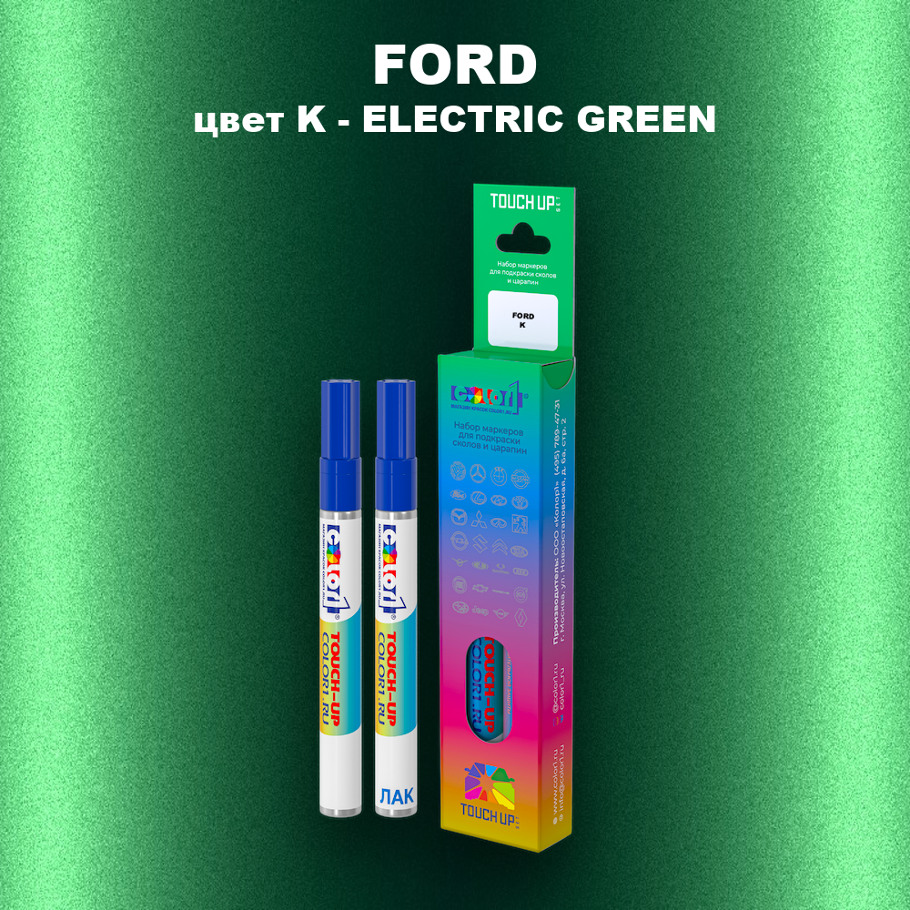 Маркер с краской FORD, цвет K - ELECTRIC GREEN