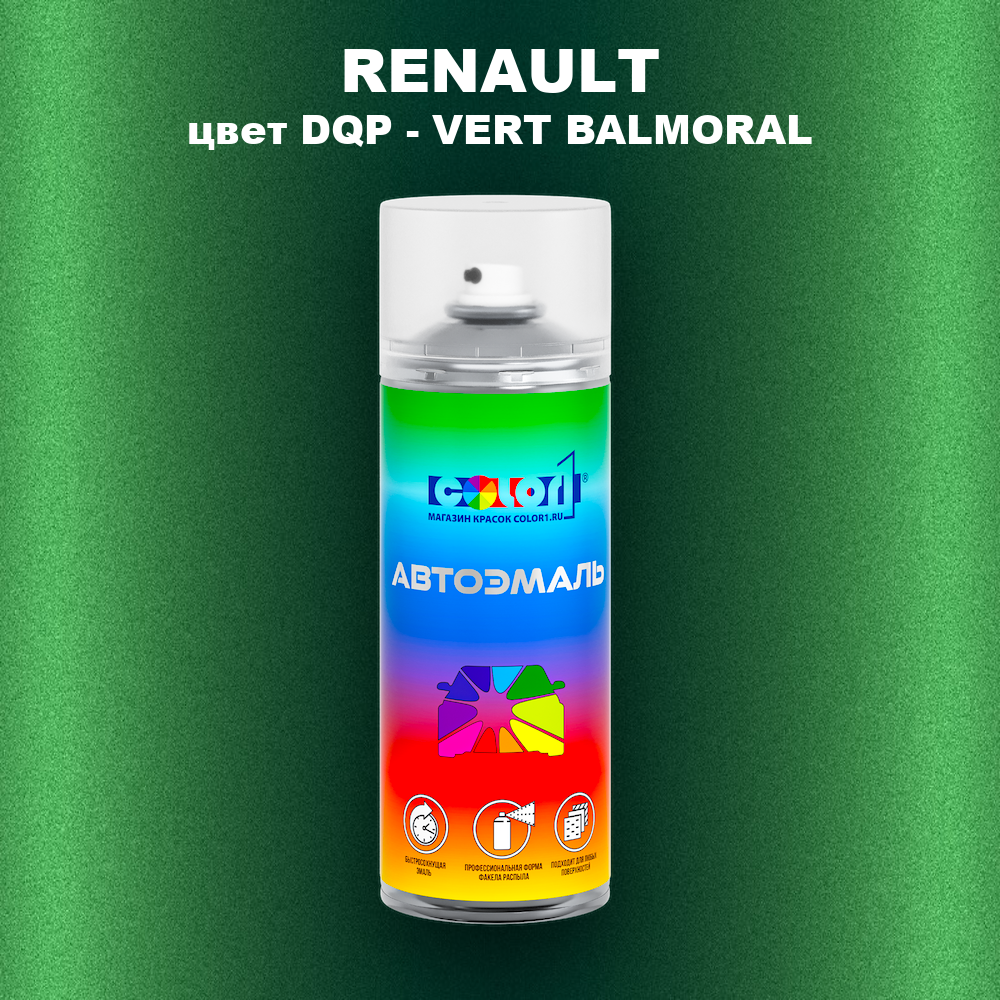 Аэрозольная краска RENAULT, цвет DQP - VERT BALMORAL