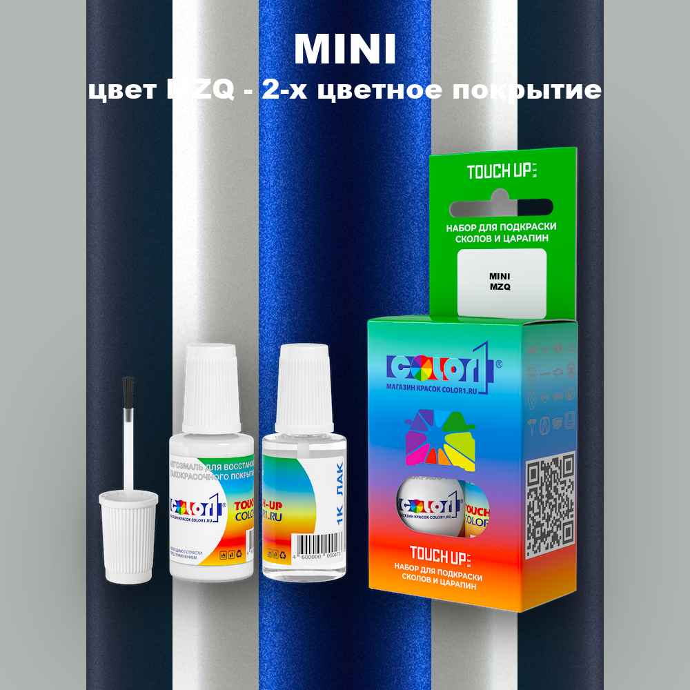 Краска для сколов во флаконе с кисточкой MINI, цвет MZQ - 2-х цветное покрытие