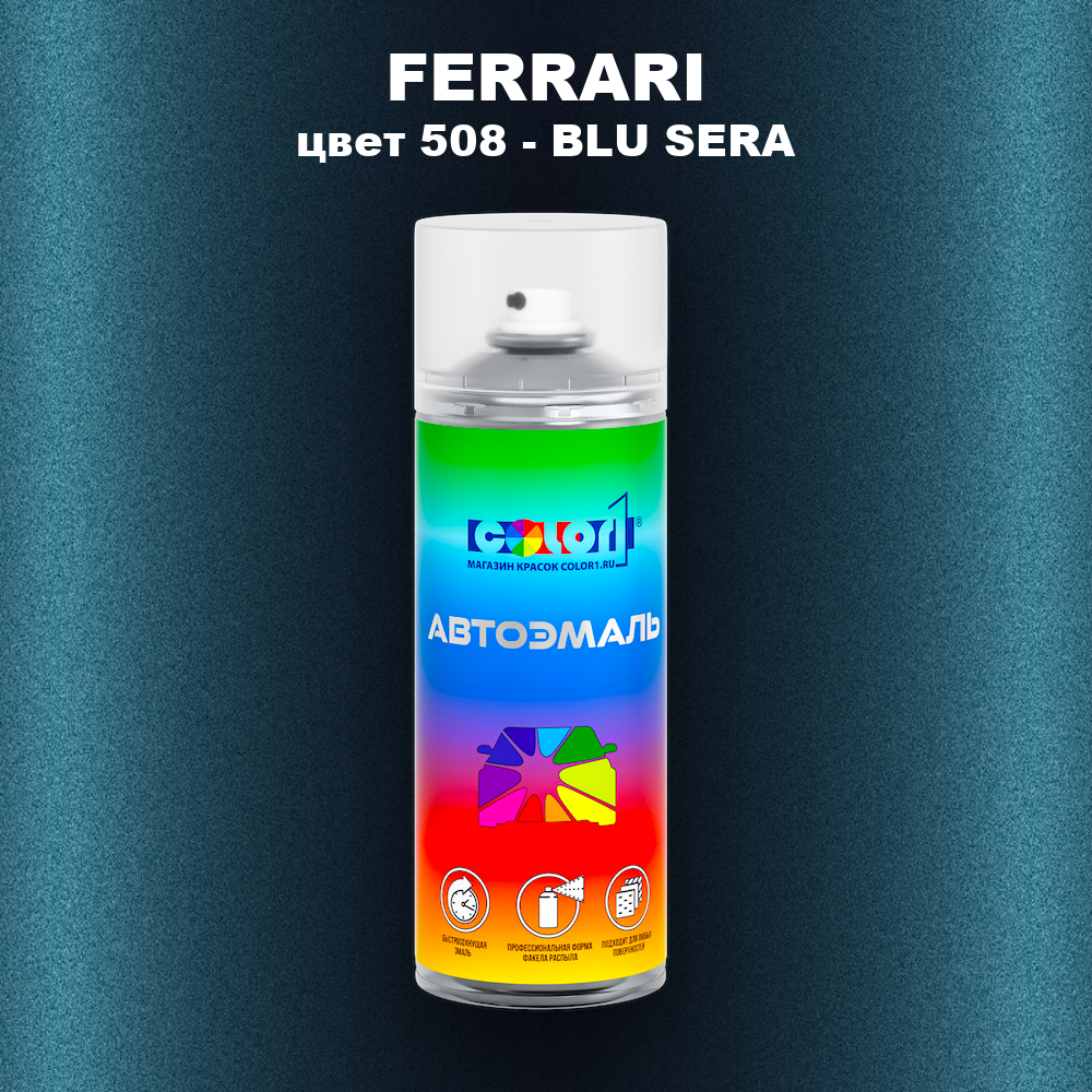 Аэрозольная краска FERRARI, цвет 508 - BLU SERA