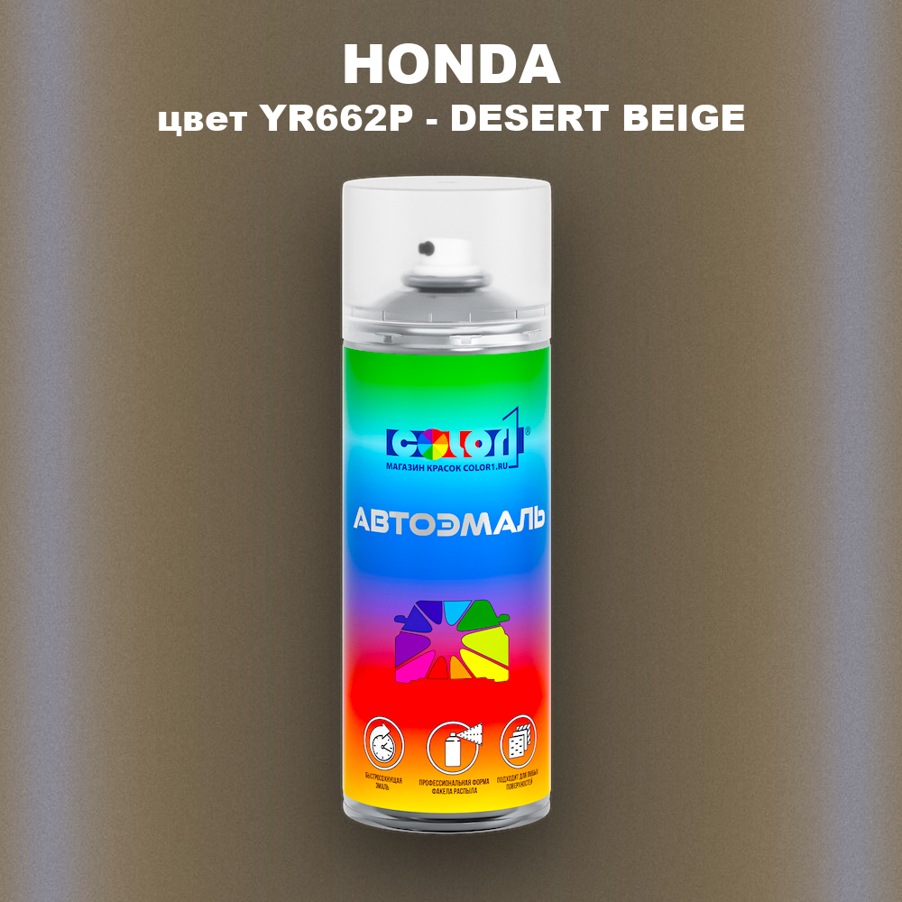Аэрозольная краска HONDA, цвет YR662P - DESERT BEIGE