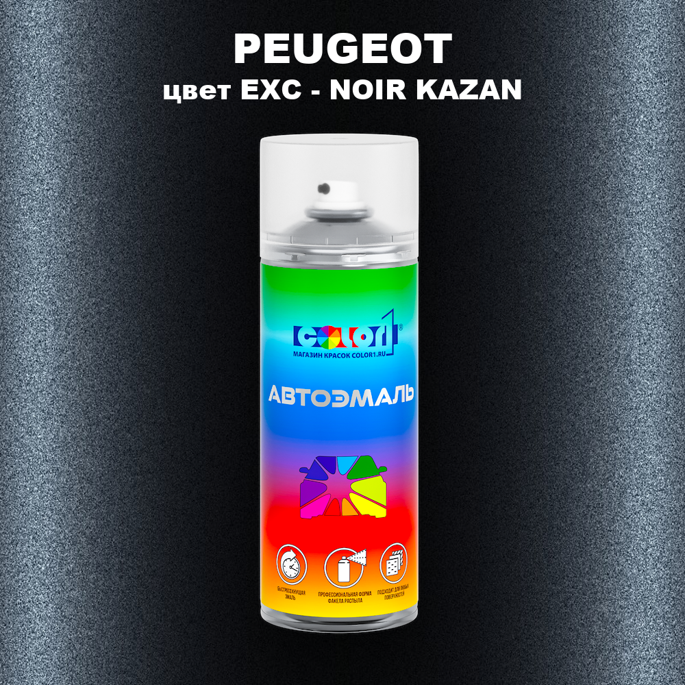 Аэрозольная краска PEUGEOT, цвет EXC - NOIR KAZAN