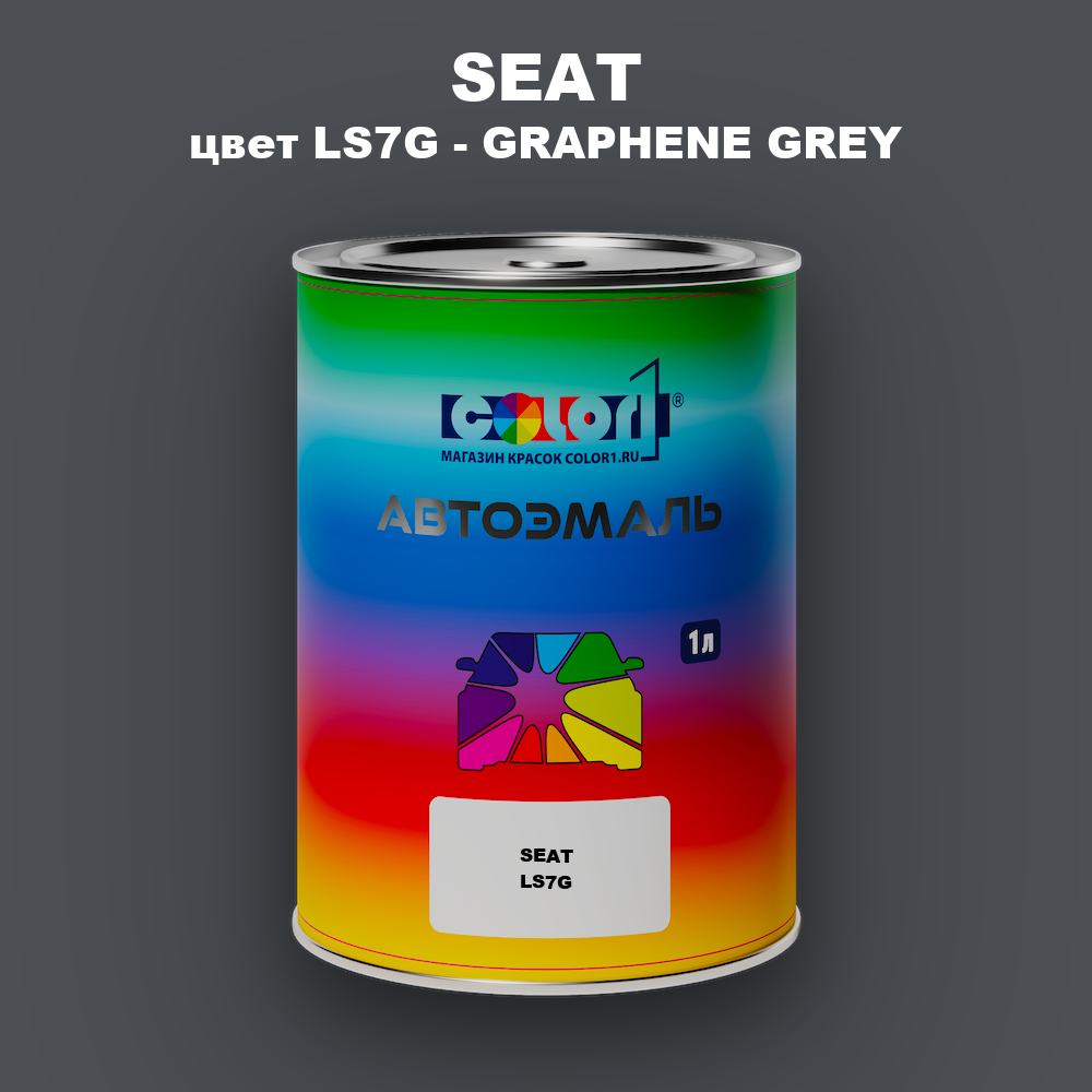 Автомобильная краска SEAT, цвет LS7G - GRAPHENE GREY