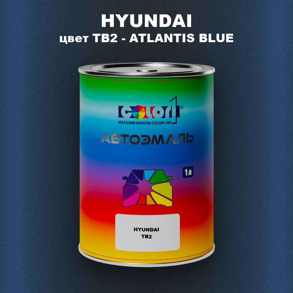 Автомобильная краска HYUNDAI, цвет TB2 - ATLANTIS BLUE