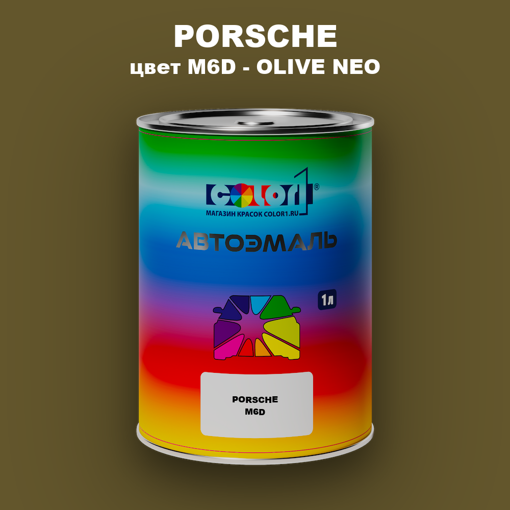 Автомобильная краска PORSCHE, цвет M6D - OLIVE NEO