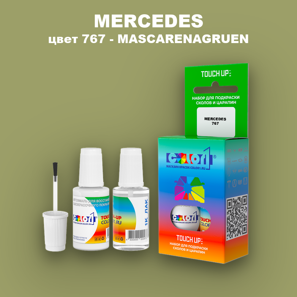 Краска для сколов во флаконе с кисточкой MERCEDES, цвет 767 - MASCARENAGRUEN