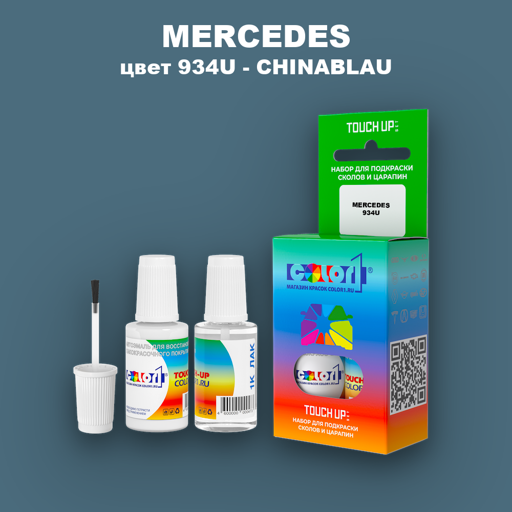 Краска для сколов во флаконе с кисточкой MERCEDES, цвет 934U - CHINABLAU