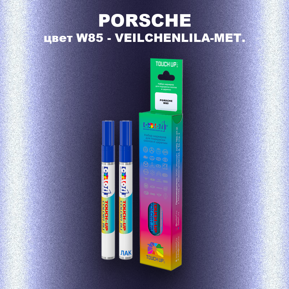 Маркер с краской PORSCHE, цвет W85 - VEILCHENLILA-MET.