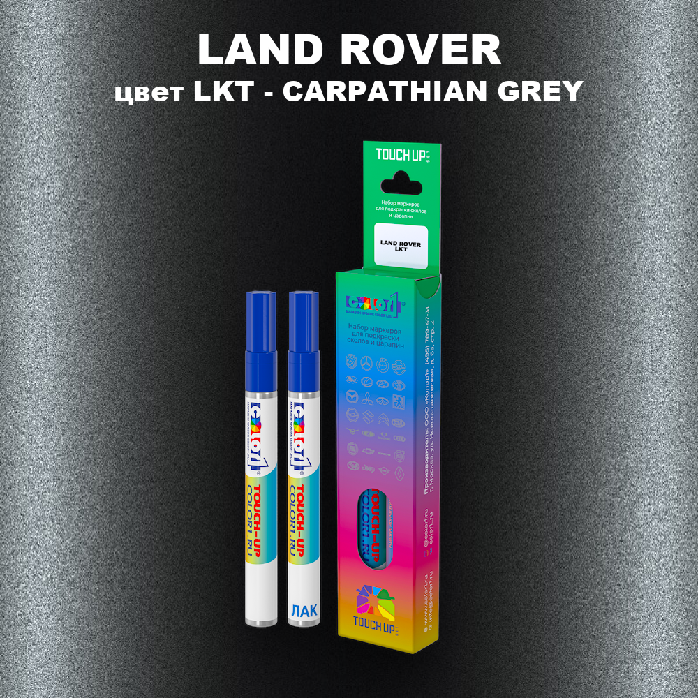 Маркер с краской LAND ROVER, цвет LKT - CARPATHIAN GREY