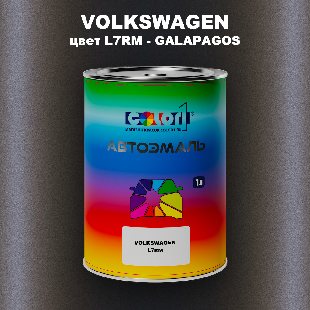 Автомобильная краска VOLKSWAGEN, цвет L7RM - GALAPAGOS