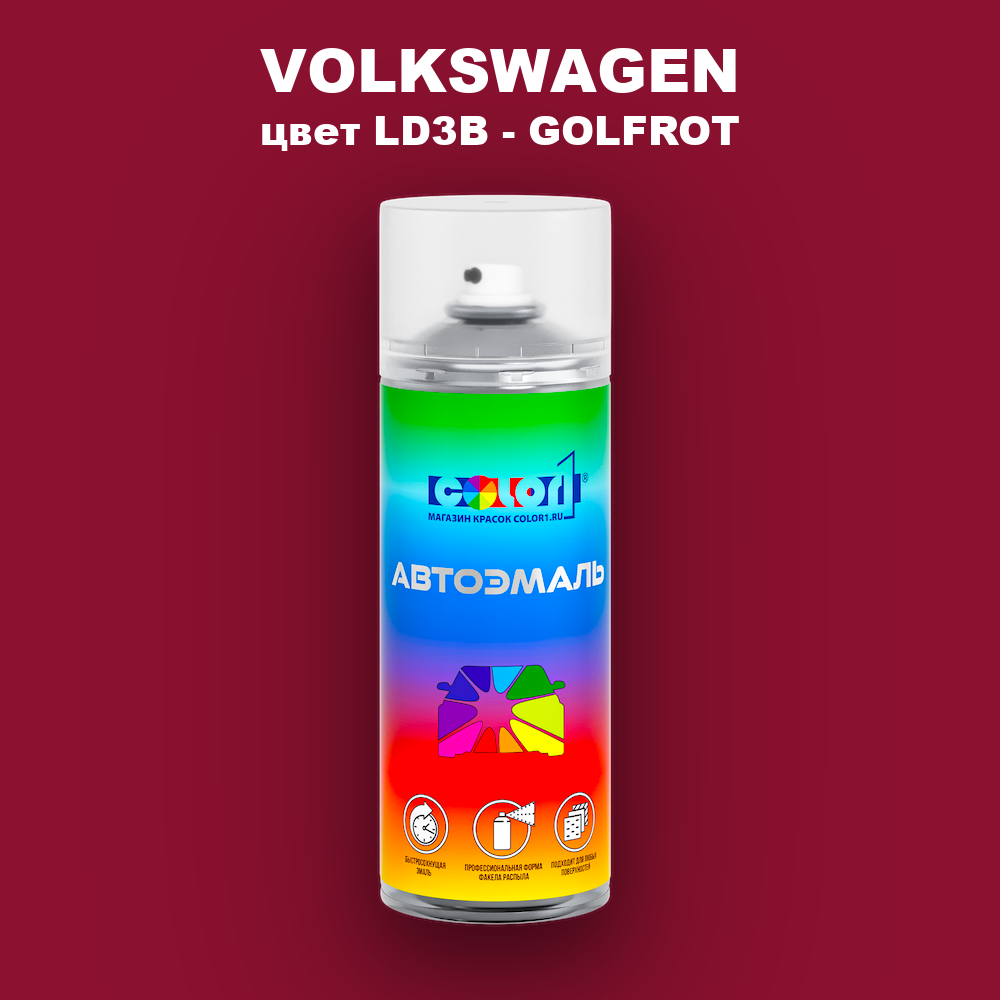 Аэрозольная краска VOLKSWAGEN, цвет LD3B - GOLFROT