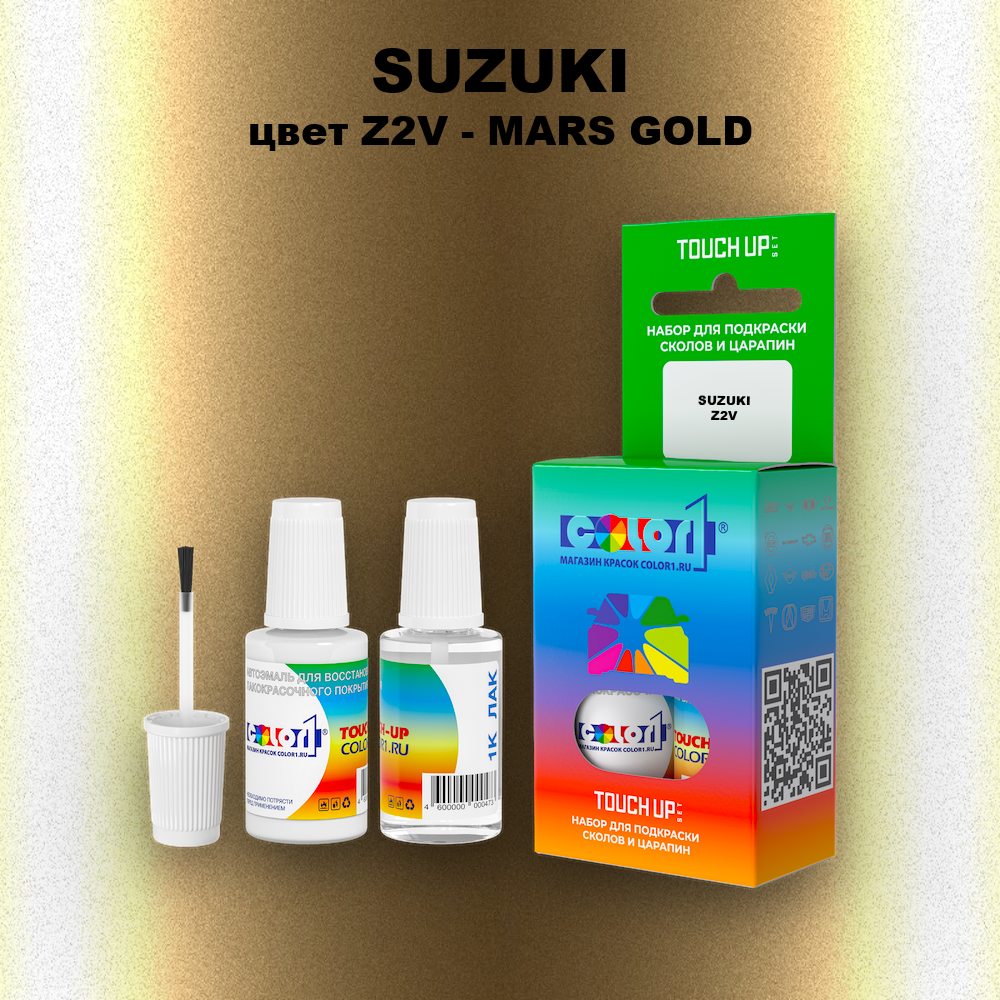 Краска для сколов во флаконе с кисточкой SUZUKI, цвет Z2V - MARS GOLD