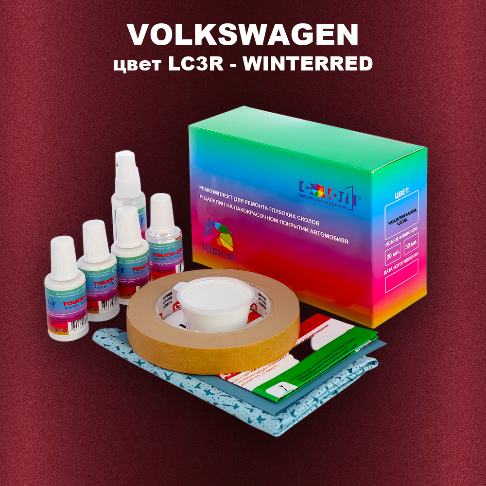 Ремкомплект для ремонта глубоких сколов и царапин VOLKSWAGEN, цвет LC3R - WINTERRED