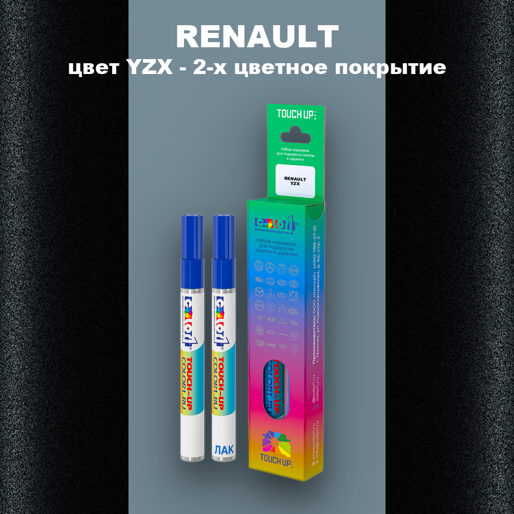 Маркер с краской RENAULT, цвет YZX - 2-х цветное покрытие