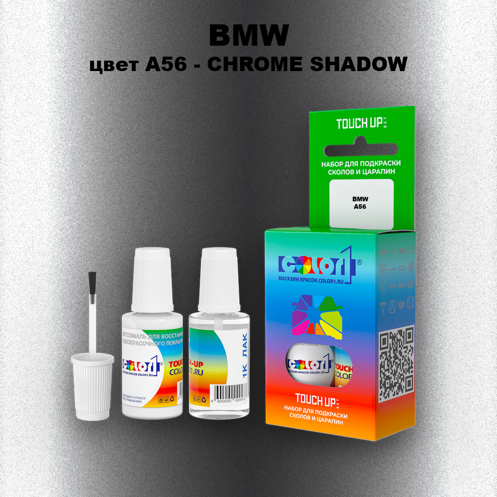 Краска для сколов во флаконе с кисточкой BMW, цвет A56 - CHROME SHADOW
