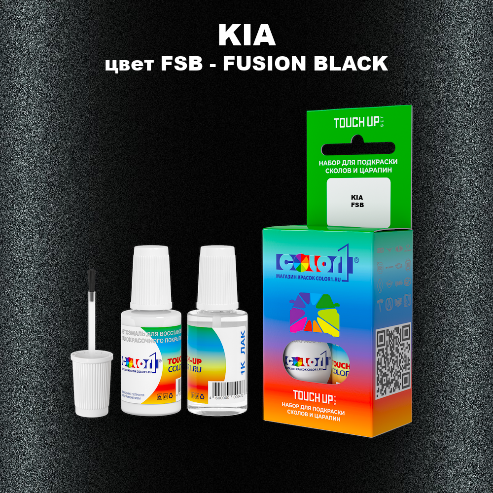 Краска для сколов во флаконе с кисточкой KIA, цвет FSB - FUSION BLACK