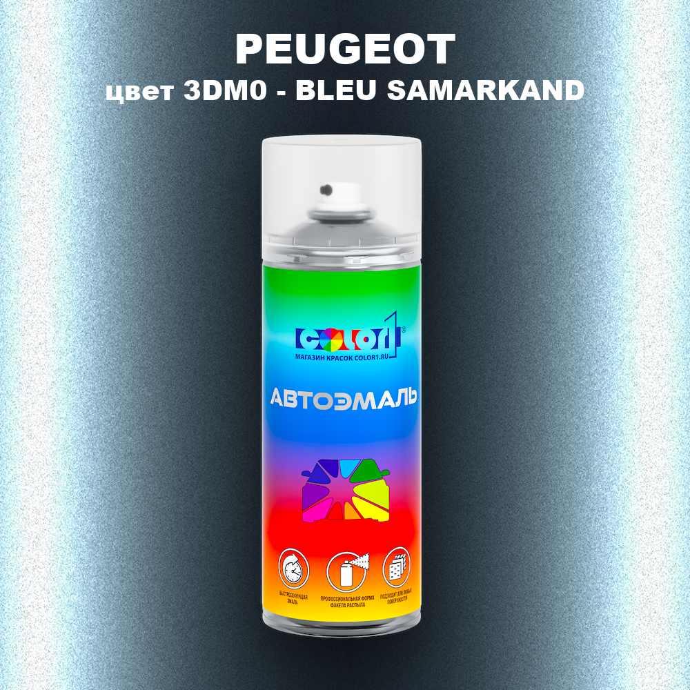 Аэрозольная краска PEUGEOT, цвет 3DM0 - BLEU SAMARKAND