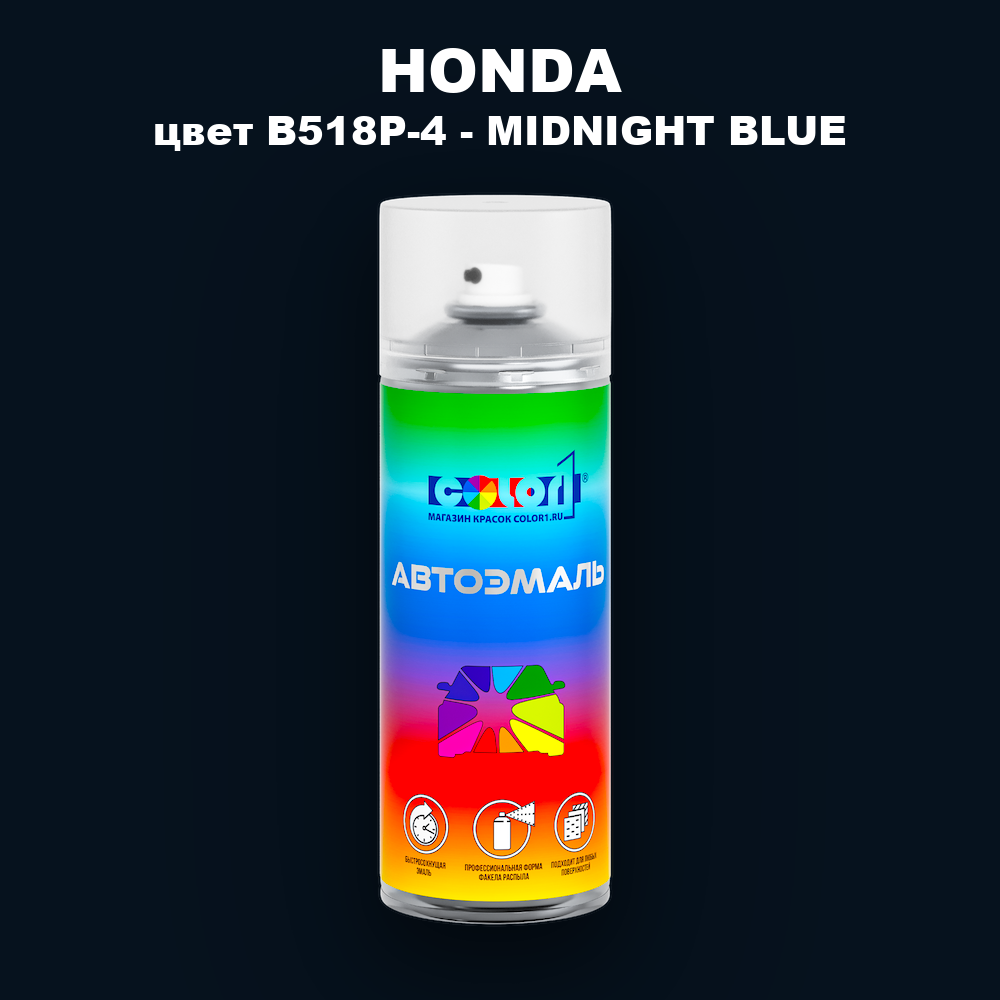 Аэрозольная краска HONDA, цвет B518P-4 - MIDNIGHT BLUE